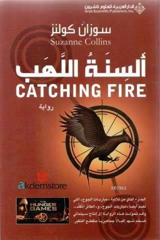 Beispielbild fr Catching Fire (Arabic Edition) zum Verkauf von HPB-Diamond