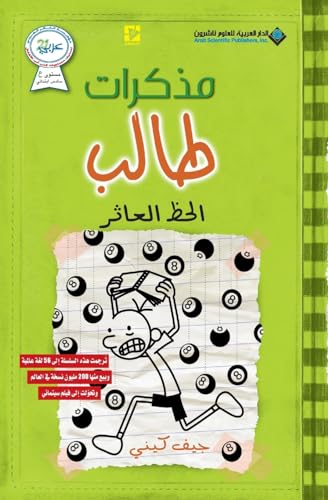 Beispielbild fr Diary of a wimpy kid: Hard Luck zum Verkauf von WorldofBooks