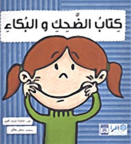 Stock image for  تا ا     ا   اء ( ر   Arabic Edition) for sale by Better World Books: West