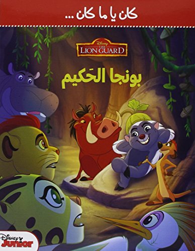 Stock image for Disney Junior : La Garde du Roi Lion - Bunga le sage (Arabe) -Bunga al hakim for sale by Books Unplugged