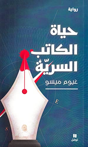 Beispielbild fr Vie secrEte des Ecrivains (La) - Hayat al kateb al seriyyah - (Arabe) zum Verkauf von Gallix
