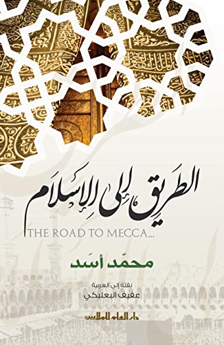 9786146399789: الطريق الى الاسلام: The Road to Mecca (Arabic Edition)
