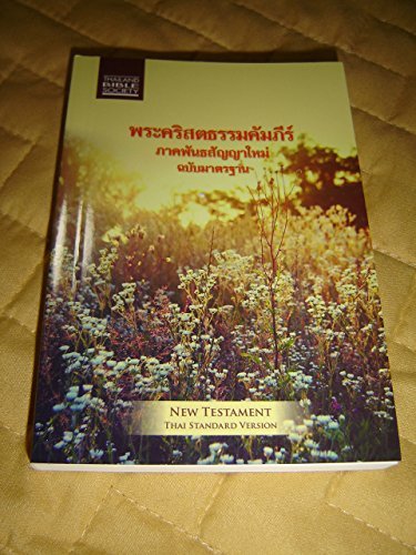 9786163390547: Thai Pocket New Testament Flower Field Cover / Thai Standard Version / THSV 220B / 2015 Print