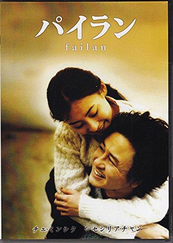 9786163943996: KOREA FILM "Failan"/ENG SUBTITLE/REGION 3