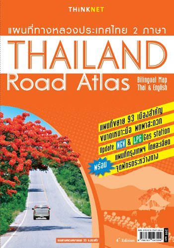 9786167547299: THAILAND HANDY Road ATLAS : A Bilingual Travel Guide (Roundtrip Travel)