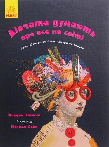 Imagen de archivo de Girls Think of Everything (2019) (Girls Think of Everything: Stories of Ingenious Inventions by Women) a la venta por medimops