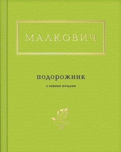 Beispielbild fr ?????????? ? ?????? ??????? (The Ukrainian Poetic Anthology) zum Verkauf von Books Unplugged