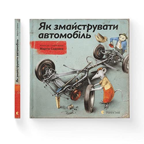 Stock image for Yak zmaystruvaty avtomobil' for sale by GreatBookPrices