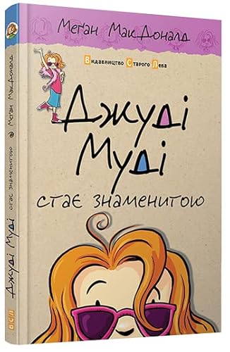 Stock image for ????? ???? ???? ??????????. ????? 2. | Children's book, Ukrainian for sale by Revaluation Books