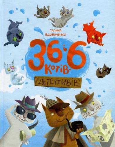 Stock image for 36 and 6 detective cats / 36 6 - for sale by Big River Books