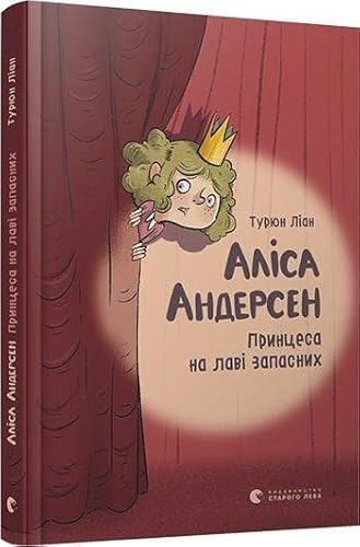 Stock image for Alisa Andersen. Princesa na lavi zapasnih for sale by PBShop.store US