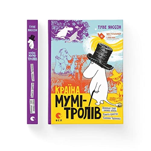 Stock image for Krayina Mumi-Troliv for sale by Blackwell's