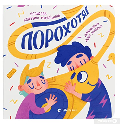 Imagen de archivo de Porohotjag -Language: ukrainian a la venta por GreatBookPrices