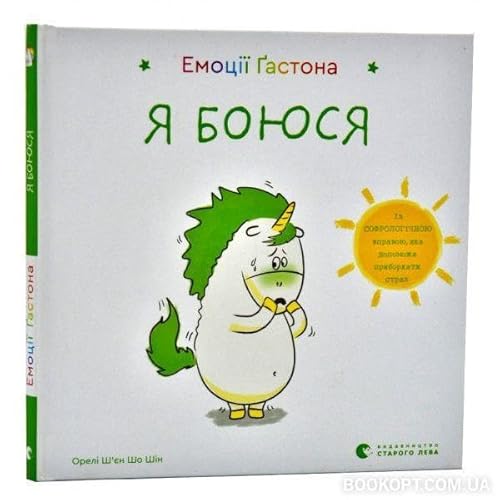 Stock image for Emociji Gastona. Ja bojusja for sale by PBShop.store US