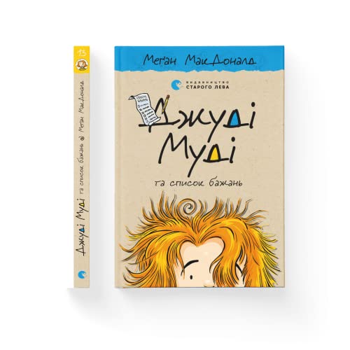 Stock image for Dzhudi Mudi ta spisok bazhan' -Language: ukrainian for sale by GreatBookPrices