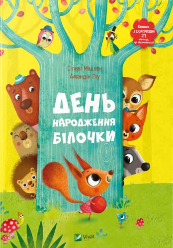 Stock image for Den narodzhennja bilochki for sale by Ruslania