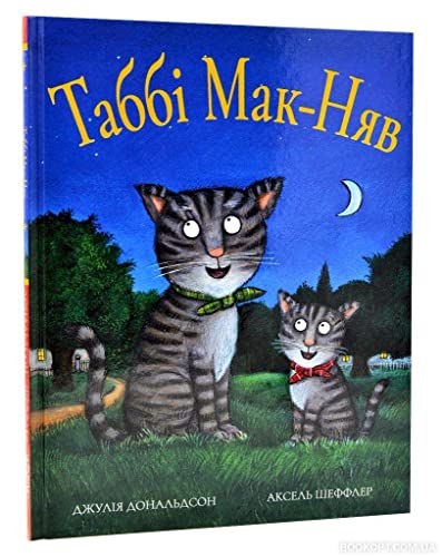 Stock image for Tabi Mak-Njav for sale by GreatBookPrices