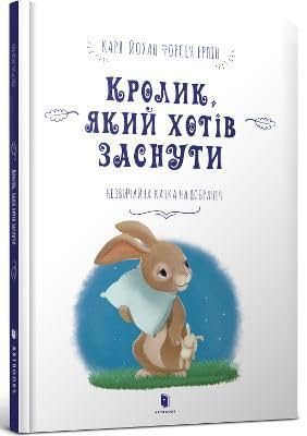 Stock image for The Rabbit Who Wants To Fall Asleep for sale by GreatBookPrices