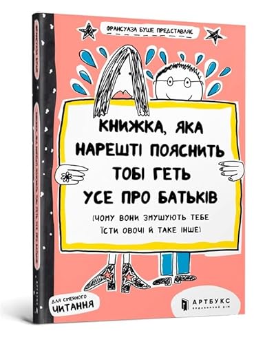 9786177395996: Книжка, яка нарешті пояснить тобі геть усе про батьків (The book that will finally explain everything about parents)