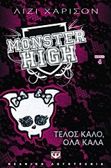 Beispielbild fr monster high 4: telos kalo, ola kala / monster high 4: ????? ????, ??? ???? zum Verkauf von medimops