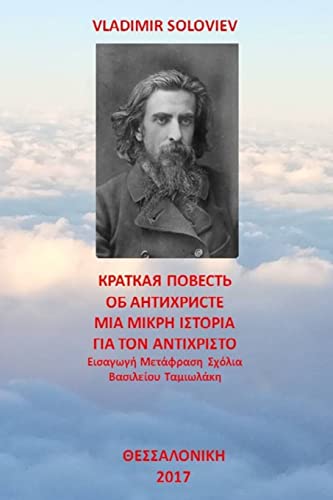 Imagen de archivo de A Short Tale about the Antichrist: Translated with Commentary by Vasilios Tamiolakis a la venta por ThriftBooks-Dallas
