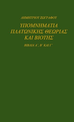 Imagen de archivo de ??????????? ?????????? ??????? ??? ??????: ?????? ??, ?? ??? ?? (Greek Edition) a la venta por California Books