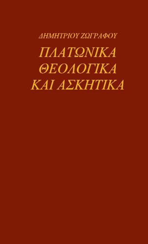 Imagen de archivo de ????????? ????????? ??? ???????? (Greek Edition) a la venta por California Books