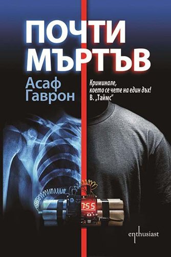 Beispielbild fr Pochti martav /  о   м     (Bulgarian)(  л а  к ) zum Verkauf von AwesomeBooks