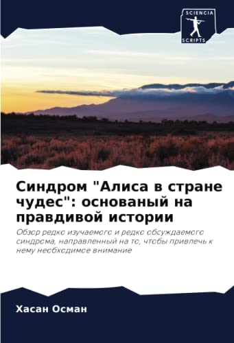 9786200902917: Синдром 