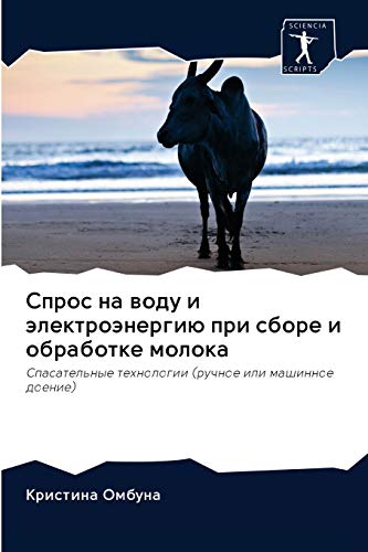 9786200977281: Спрос на воду и электроэнергию при сборе и обработке молока: Спасательные технологии (ручное или машинное доение) (Russian Edition)