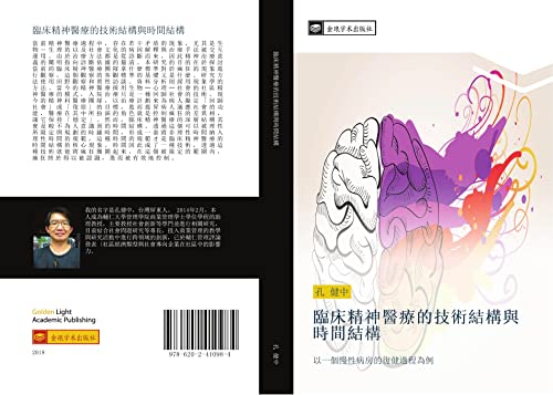 9786202410984: 臨床精神醫療的技術結構與時間結構: 以一個慢性病房的復健過程為例: yi yi ge man xing bing fang de fu jian guo cheng wei li