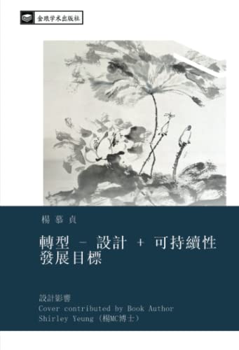 Stock image for zhuan xing she ji ke chi xu xing fa zhan mu biao for sale by BuchWeltWeit Ludwig Meier e.K.
