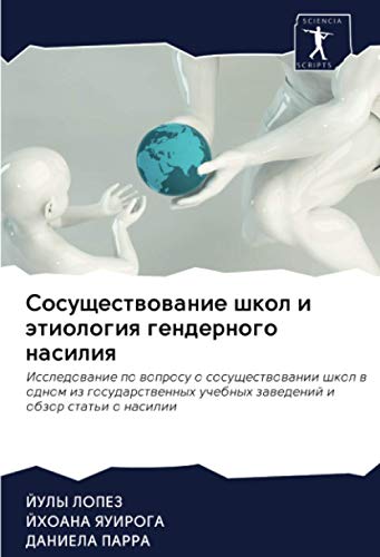 9786202722377: Сосуществование школ и этиология гендерного насилия: Исследование по вопросу о сосуществовании школ в одном из государственных учебных заведений и обзор статьи о насилии