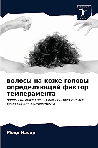 9786202871457: волосы на коже головы ... (Russian Edition)