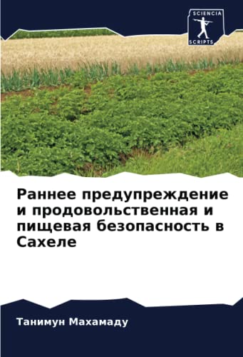 9786202968973: Раннее предупреждение и продовольственная и пищевая безопасность в Сахеле (Russian Edition)