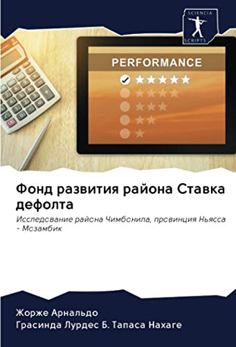 9786203099584: Фонд развития района Ставка дефолта: Исследование района Чимбонила, провинция Ньясса - Мозамбик (Russian Edition)