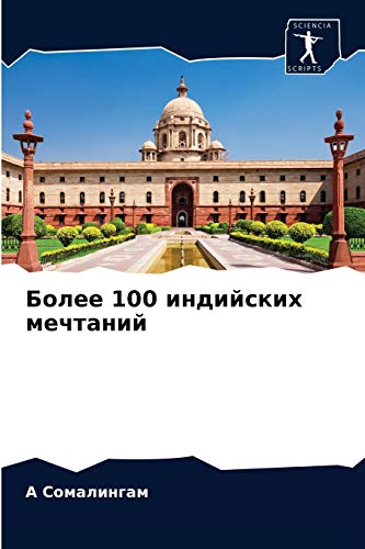 Stock image for  олее 100  н    к  ме  ан  for sale by Ria Christie Collections