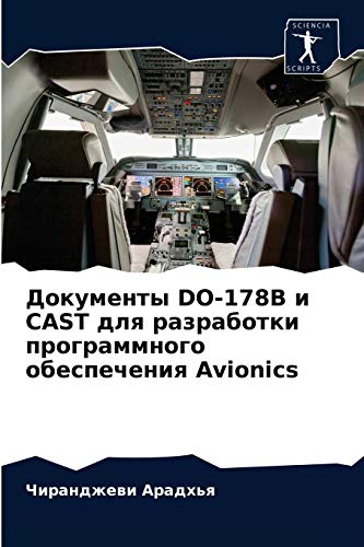 Stock image for "окмен DO-178B  CAST  л а абок по аммно о обепеен  Avionics for sale by Ria Christie Collections