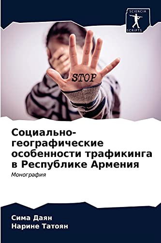 Stock image for Со  ал но- ео  а   е к е о обенно     а  к н а  е п бл ке   мен   for sale by Ria Christie Collections