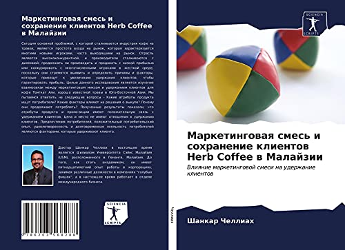 9786203568288: Marketingowaq smes' i sohranenie klientow Herb Coffee w Malajzii: Vliqnie marketingowoj smesi na uderzhanie klientow