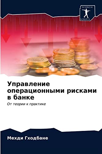 Stock image for Уп а лен е опе а  онн м    кам  банке for sale by Ria Christie Collections