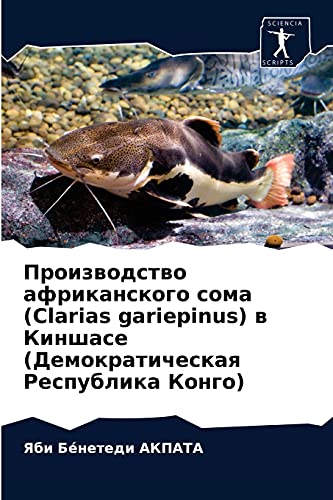 Stock image for ???????????? ???????????? ???? (Clarias gariepinus) ? ??????? (??????????????? ?????????? ?????) (Russian Edition) for sale by Lucky's Textbooks