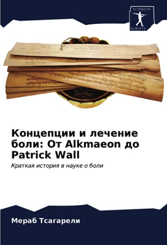 9786203669930: Концепции и лечение боли: От Alkmaeon до Patrick Wall: Краткая история в науке о боли: Kratkaq istoriq w nauke o boli