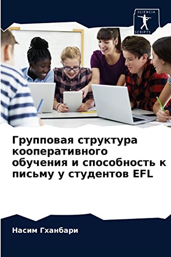Stock image for "  ппо а      к   а коопе а   но о об  ен     по обно    к п   м        ен о EFL for sale by Ria Christie Collections