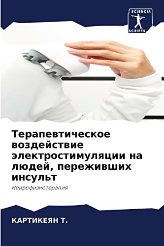 Stock image for Те апе    е кое  о  е     е  лек  о   м л    на л  е ; пе е       н  л   for sale by Ria Christie Collections