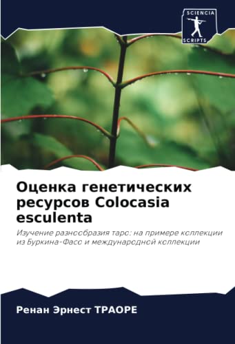 Imagen de archivo de Ocenka geneticheskih resursow Colocasia esculenta a la venta por BuchWeltWeit Ludwig Meier e.K.
