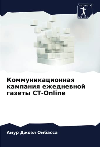 9786204251226: Коммуникационная кампания ежедневной газеты CT-Online