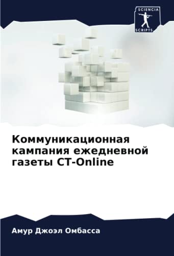 9786204251226: Коммуникационная кампания ежедневной газеты CT-Online (Russian Edition)
