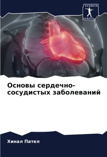 9786204328300: Основы сердечно-сосудистых заболеваний (Russian Edition)
