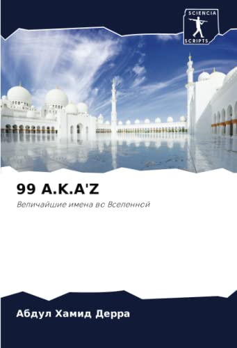 Stock image for 99 A.K.A'z for sale by PBShop.store US